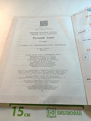 Русский язык. 2 класс. Часть 2