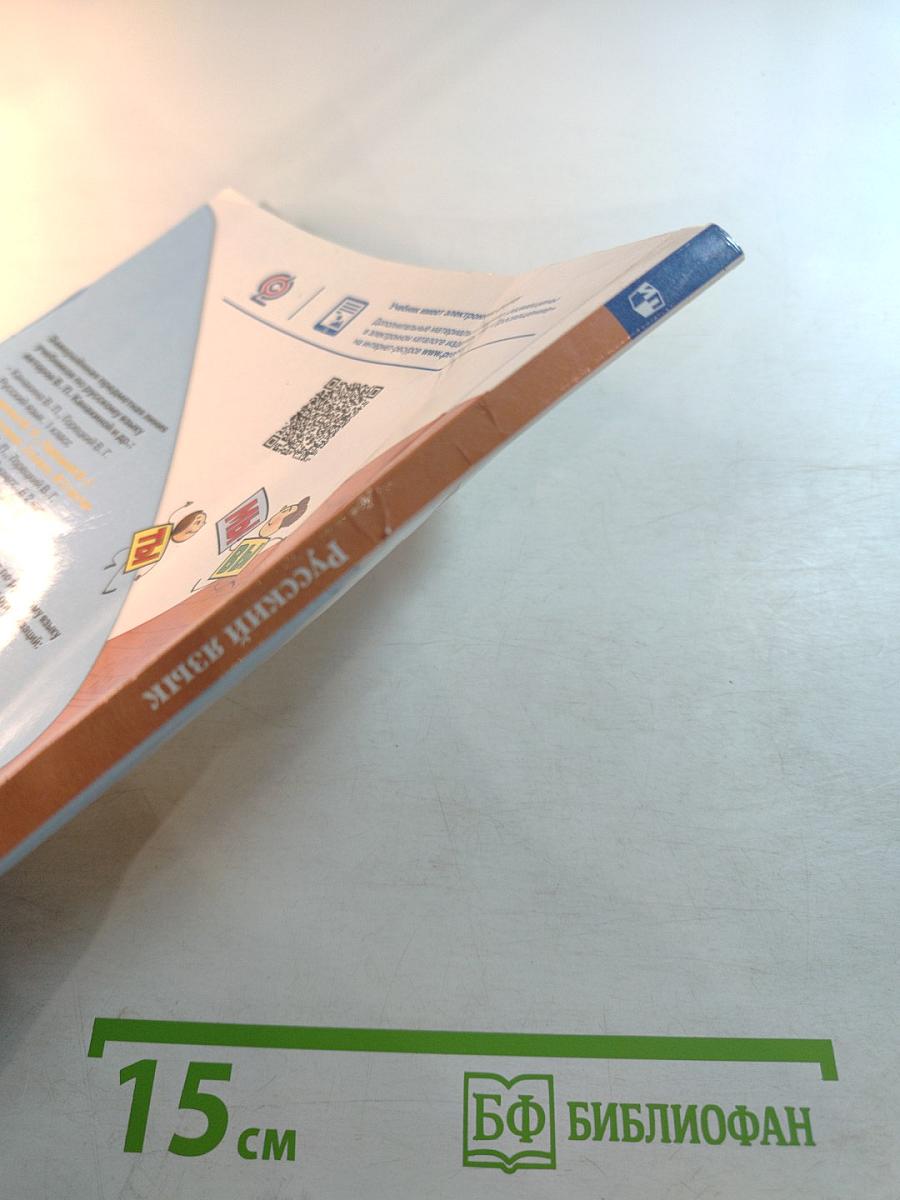 Русский язык. 2 класс. Часть 2