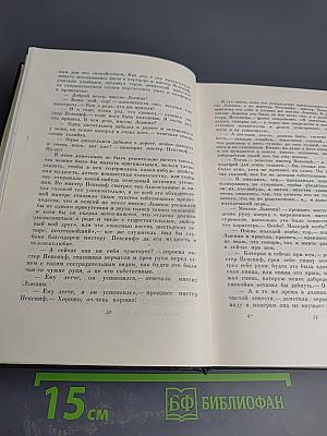 Собрание сочинений. Том десятый. Жизнь и приключения Мартина Чезлвита