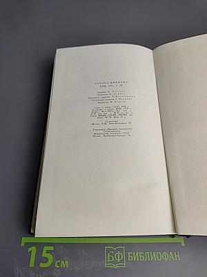 Собрание сочинений. Том десятый. Жизнь и приключения Мартина Чезлвита