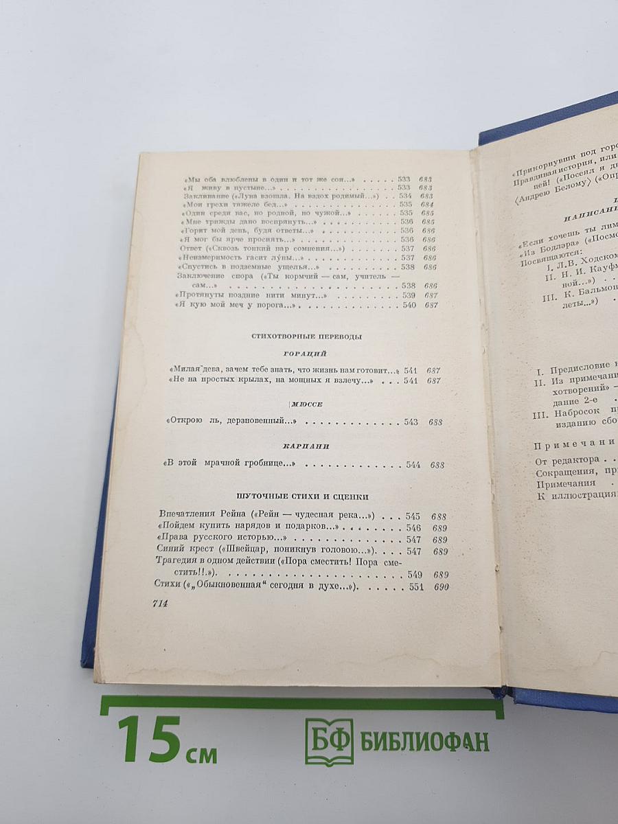 Собрание сочинений. Том первый. Стихотворения 1897-1904