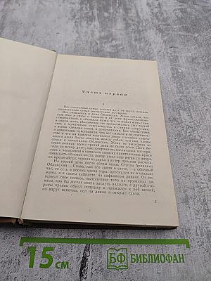 Анна Каренина (Части 1-4)