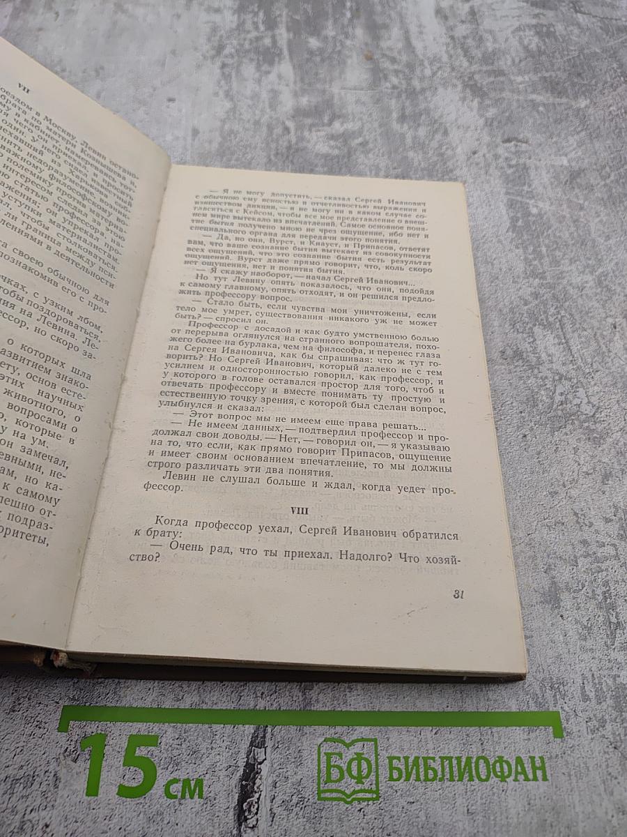 Анна Каренина (Части 1-4)