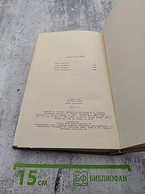 Анна Каренина (Части 1-4)