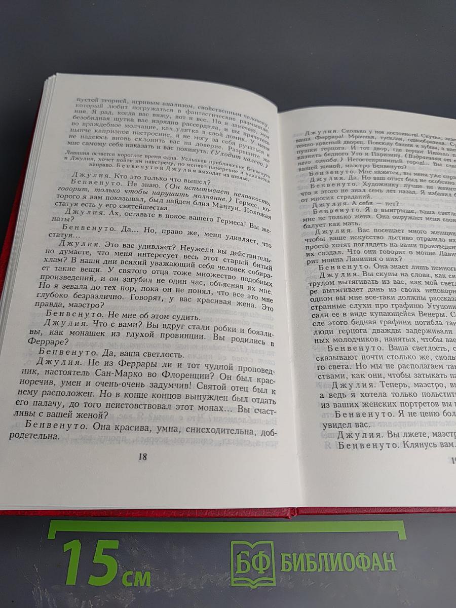 Собрание сочинений. Том 19: Пьесы