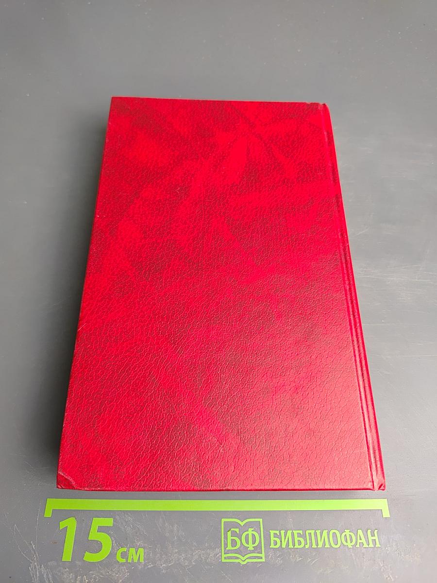 Собрание сочинений. Том 19: Пьесы