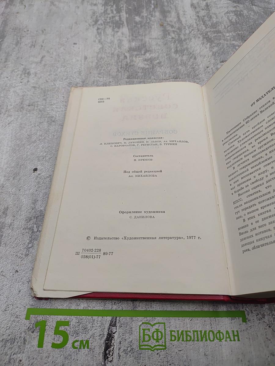 60 лет советской поэзии. Том первый