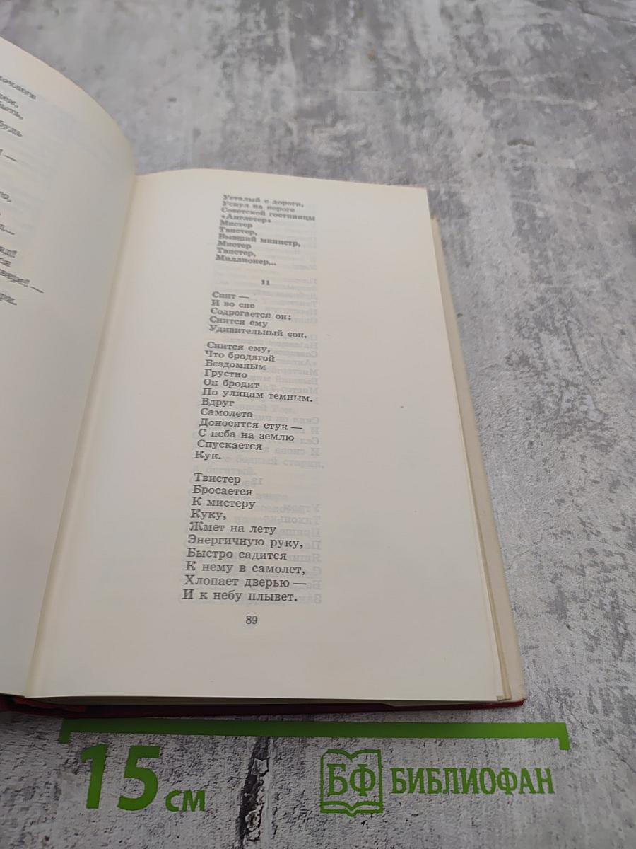 60 лет советской поэзии. Том первый