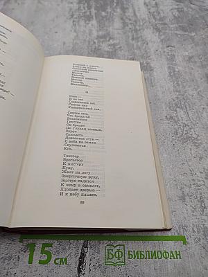 60 лет советской поэзии. Том первый