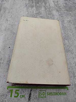 60 лет советской поэзии. Том первый