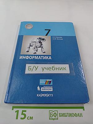 Информатика 7 класс