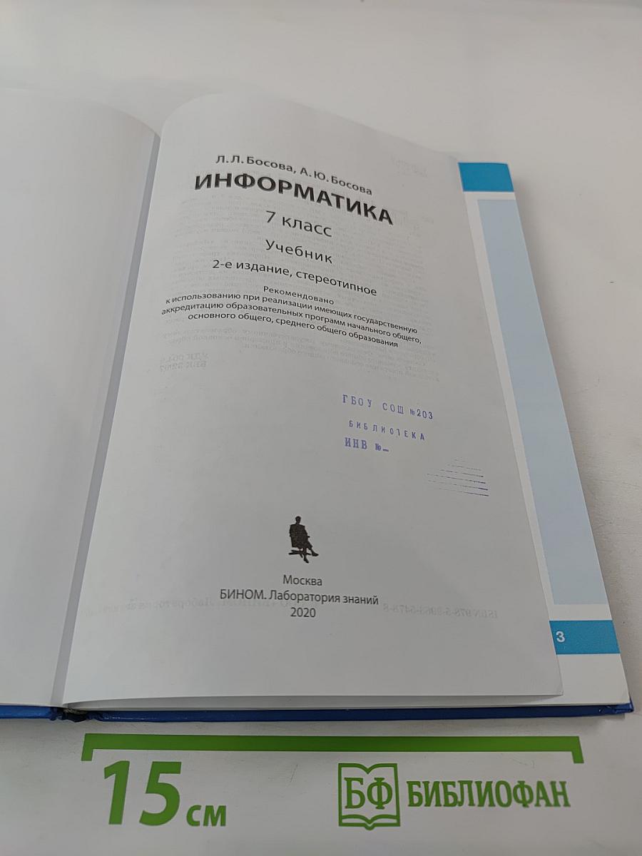 Информатика 7 класс