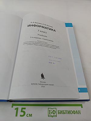 Информатика 7 класс