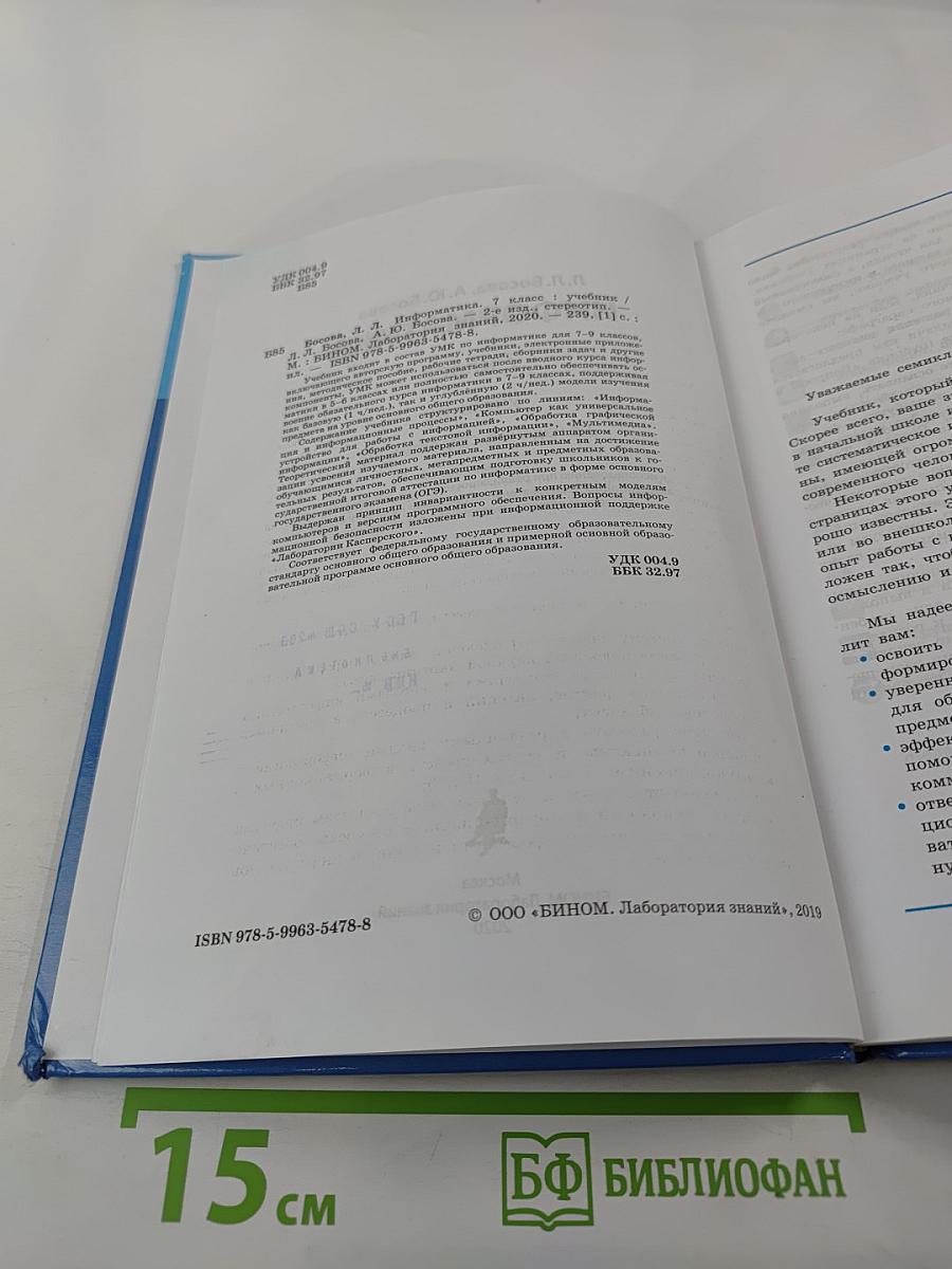 Информатика 7 класс