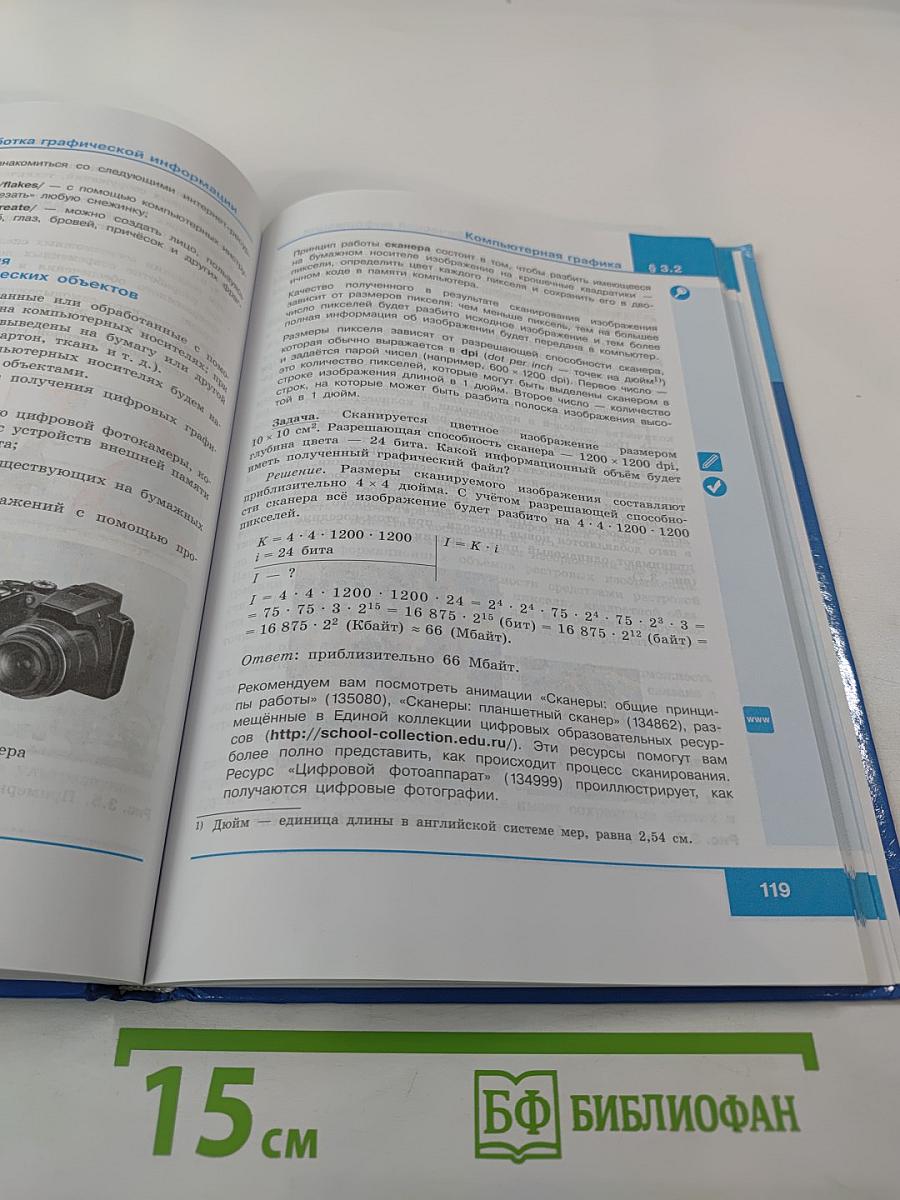 Информатика 7 класс