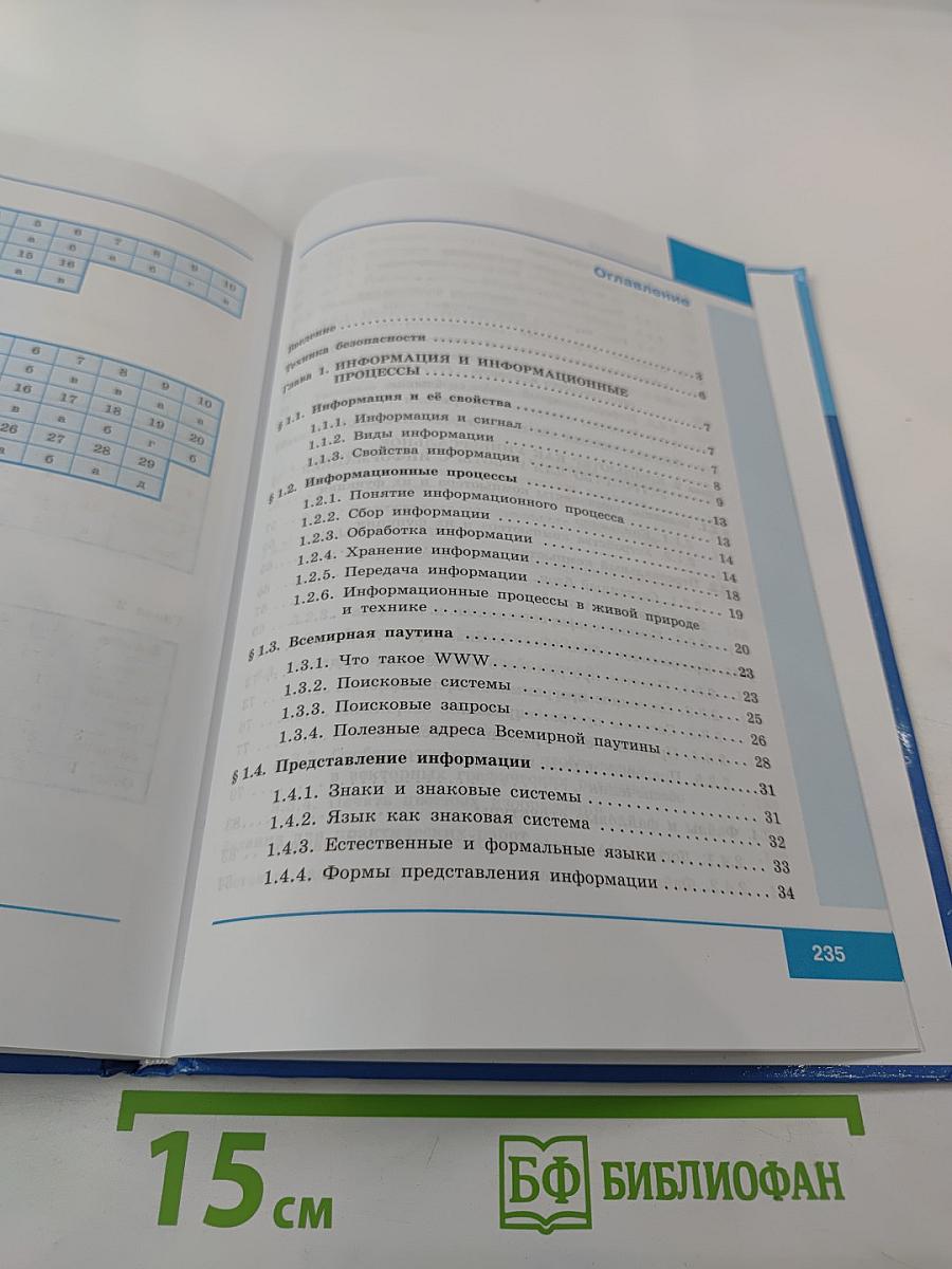 Информатика 7 класс