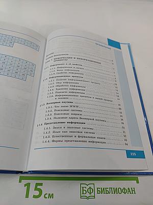 Информатика 7 класс