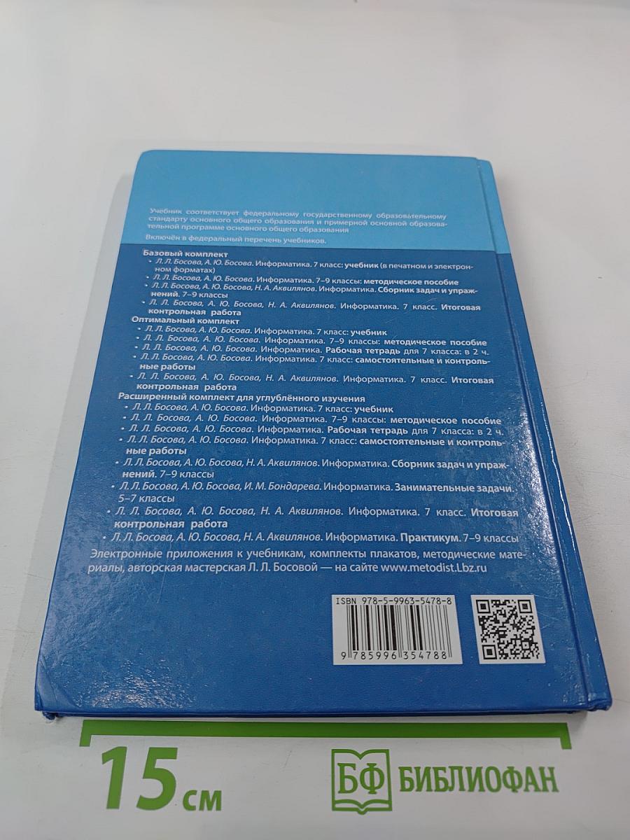 Информатика 7 класс