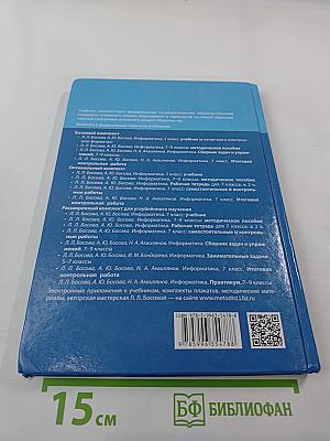 Информатика 7 класс