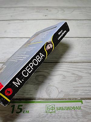 Мост самоубийц