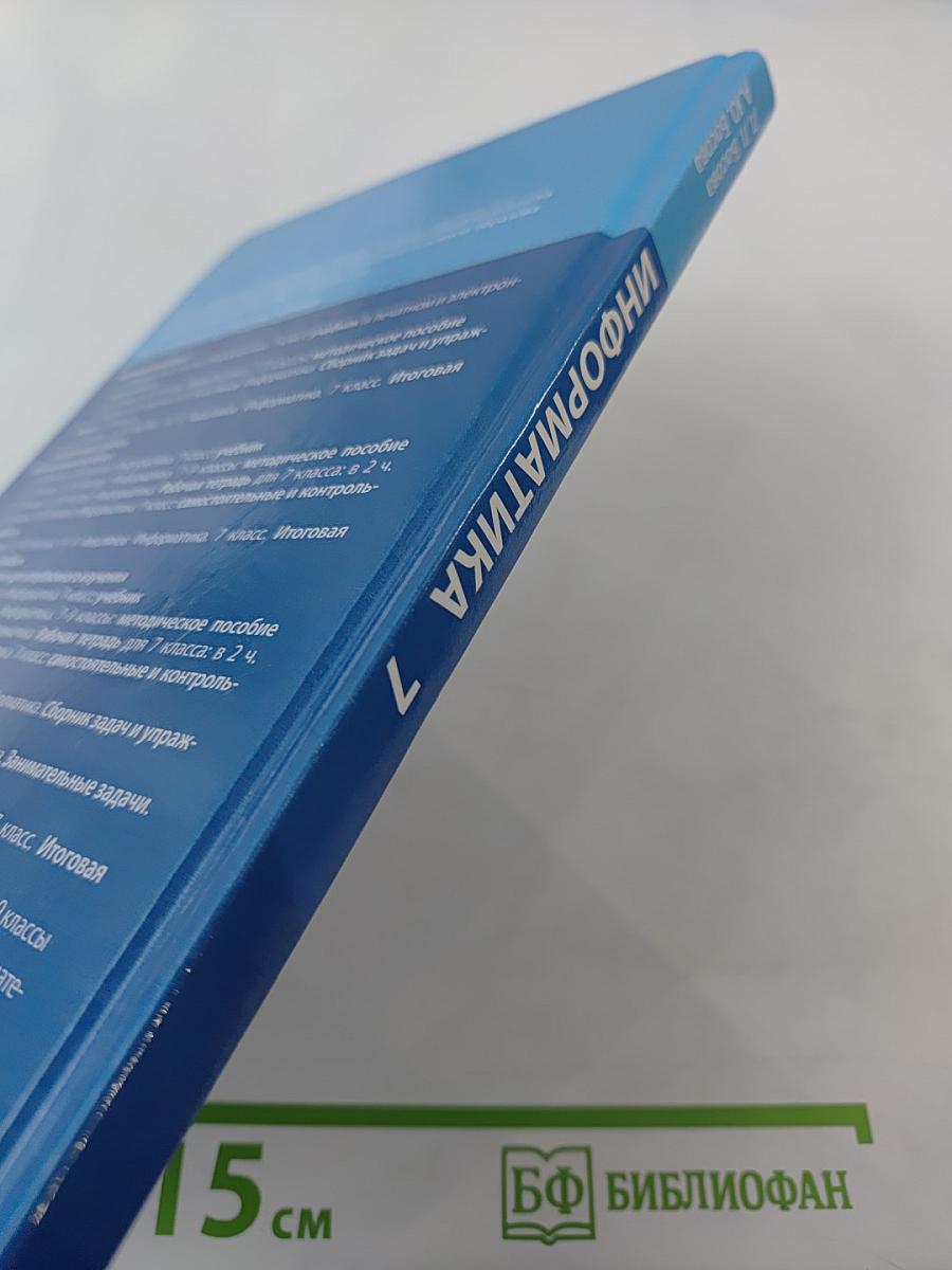 Информатика 7 класс