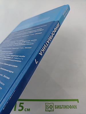 Информатика 7 класс
