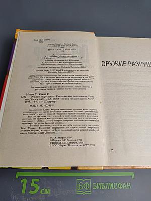 Дестроер. Оружие разрушения. Разгневанные почтальоны