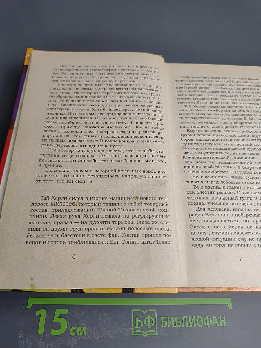 Дестроер. Оружие разрушения. Разгневанные почтальоны