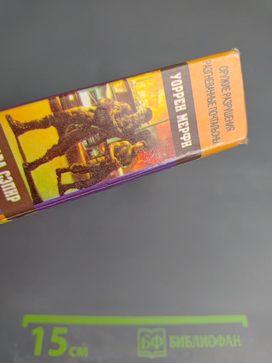 Дестроер. Оружие разрушения. Разгневанные почтальоны