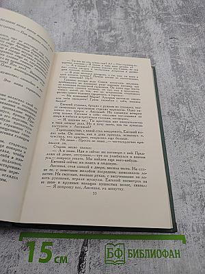 Собрание сочинений в восьми томах. Том 4. Тихий Дон. Книга третья