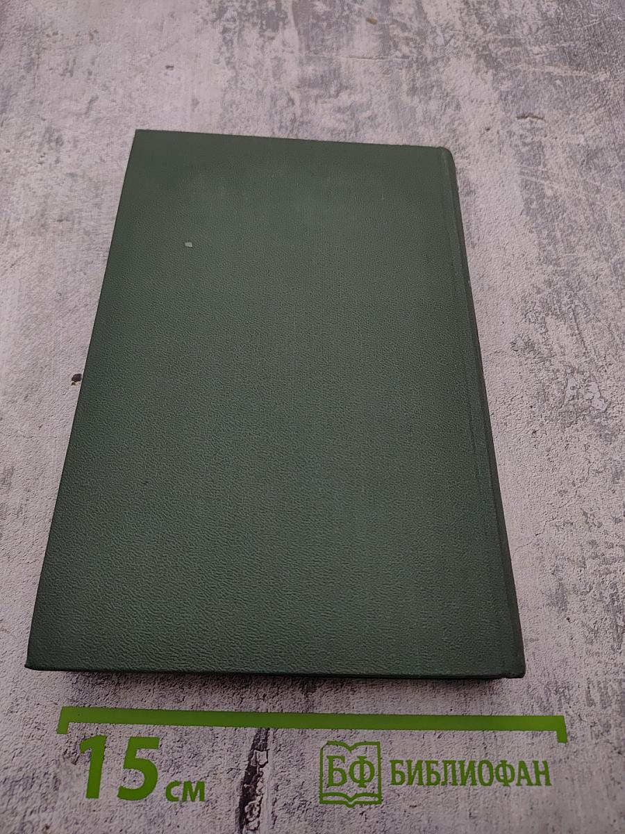 Собрание сочинений в восьми томах. Том 4. Тихий Дон. Книга третья