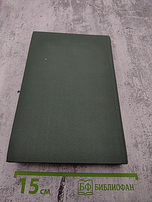 Собрание сочинений в восьми томах. Том 4. Тихий Дон. Книга третья