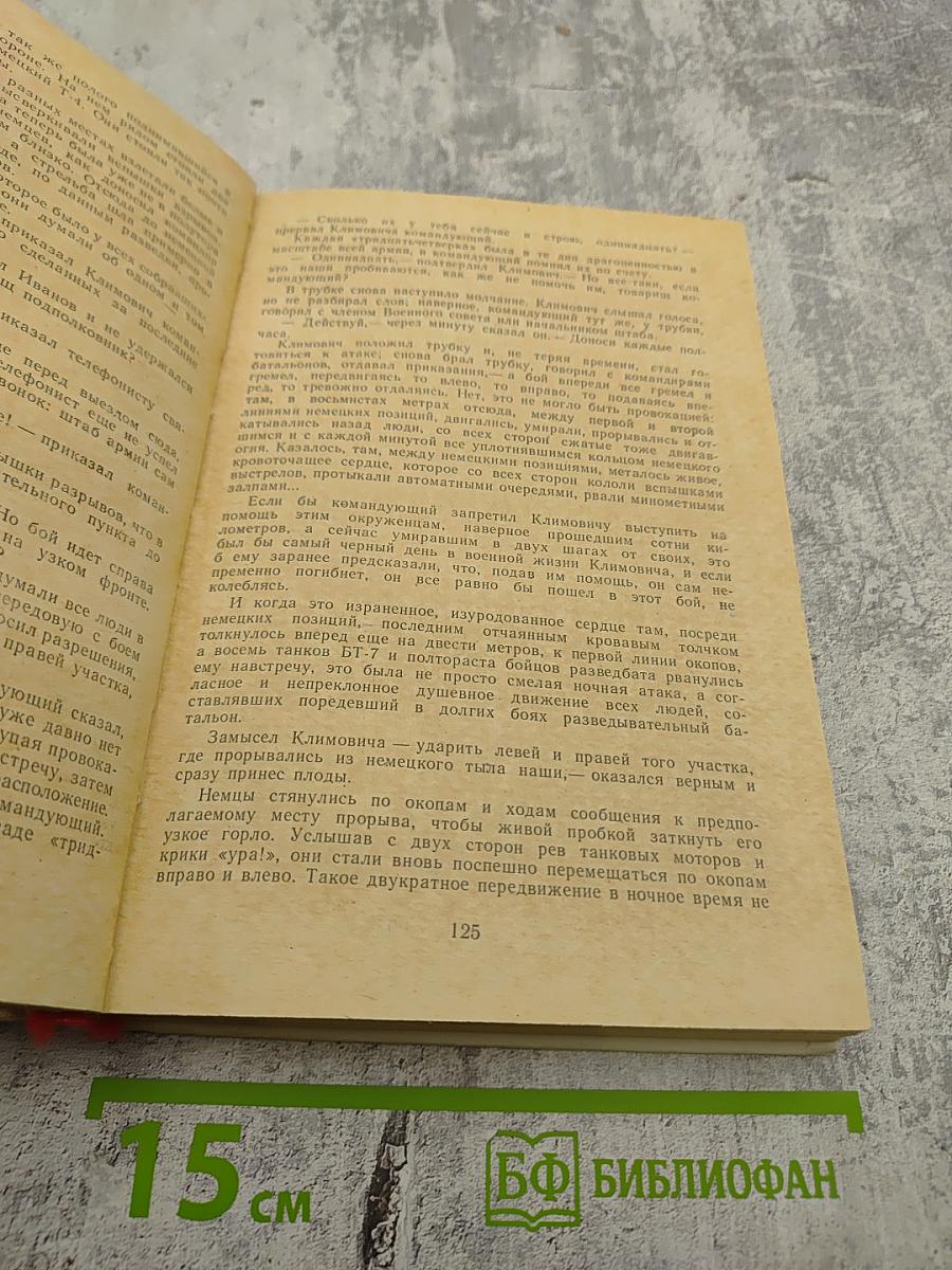 Живые и мертвые. Книга первая