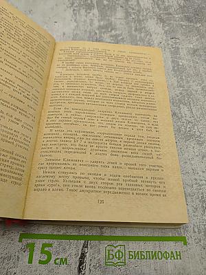 Живые и мертвые. Книга первая