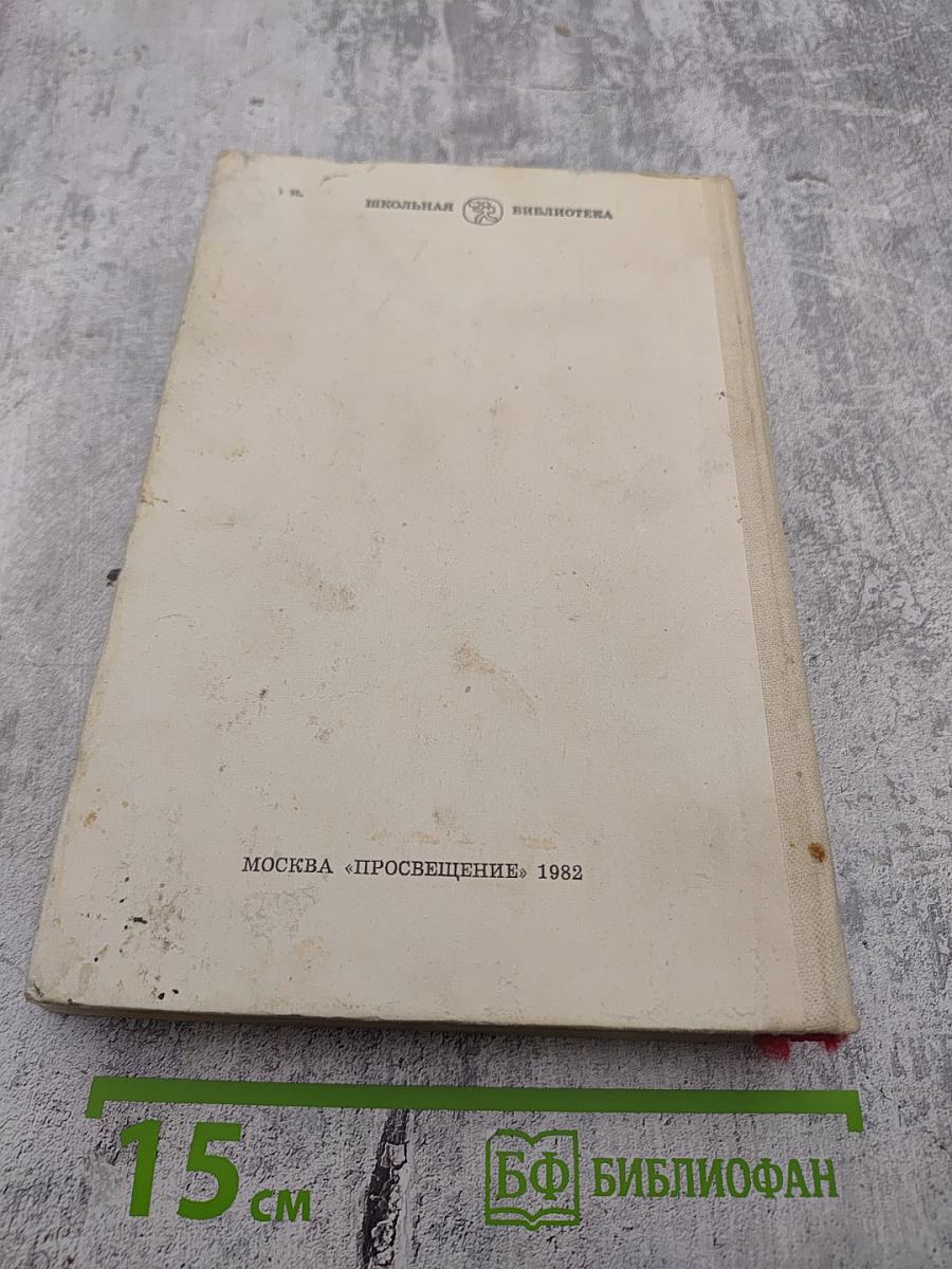 Живые и мертвые. Книга первая