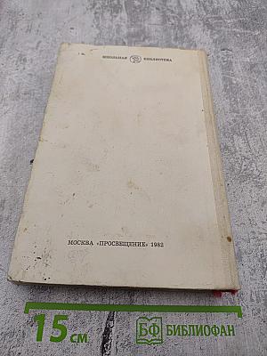 Живые и мертвые. Книга первая