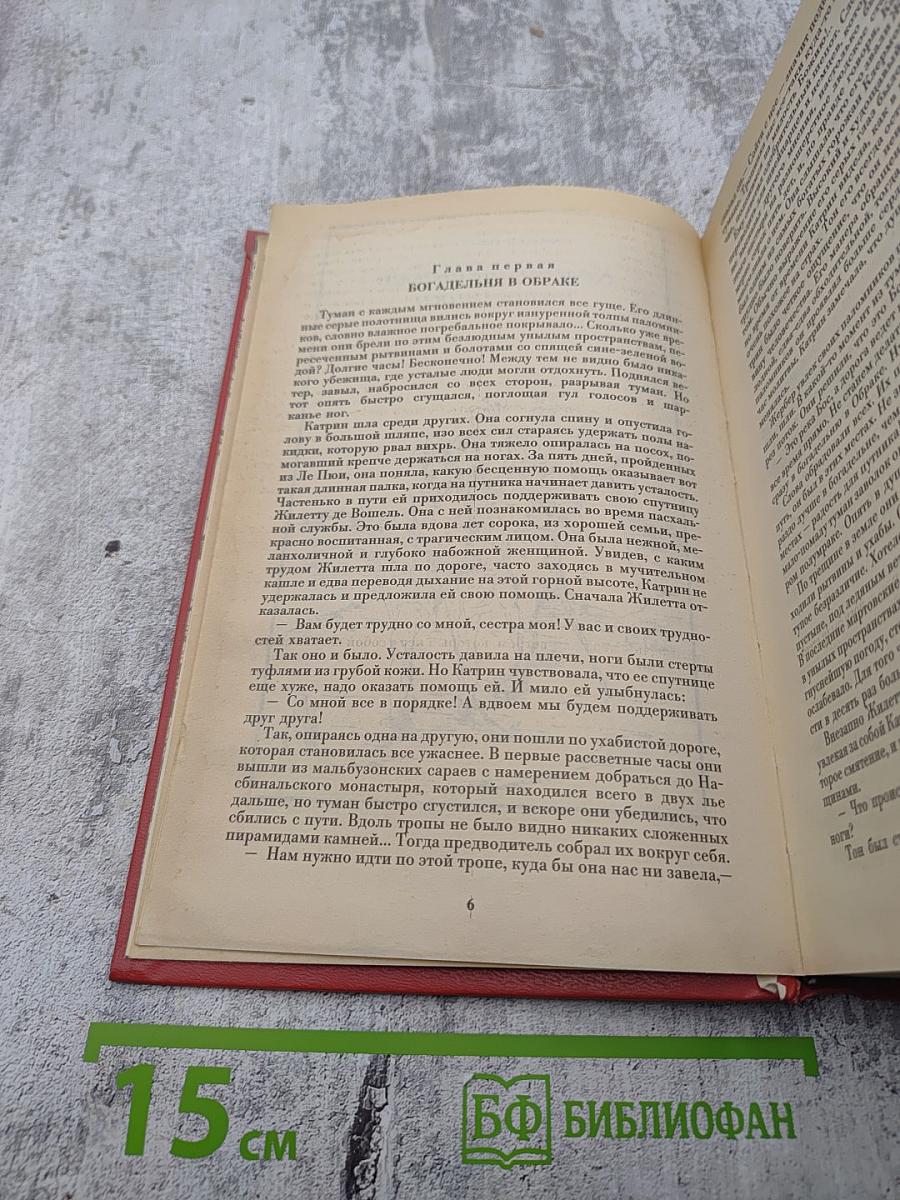 Катрин. Книги 5 и 6
