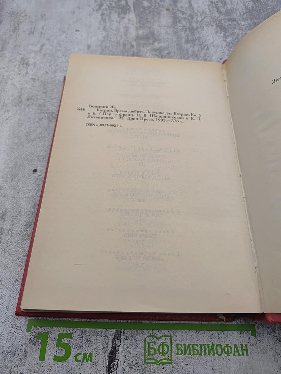 Катрин. Книги 5 и 6