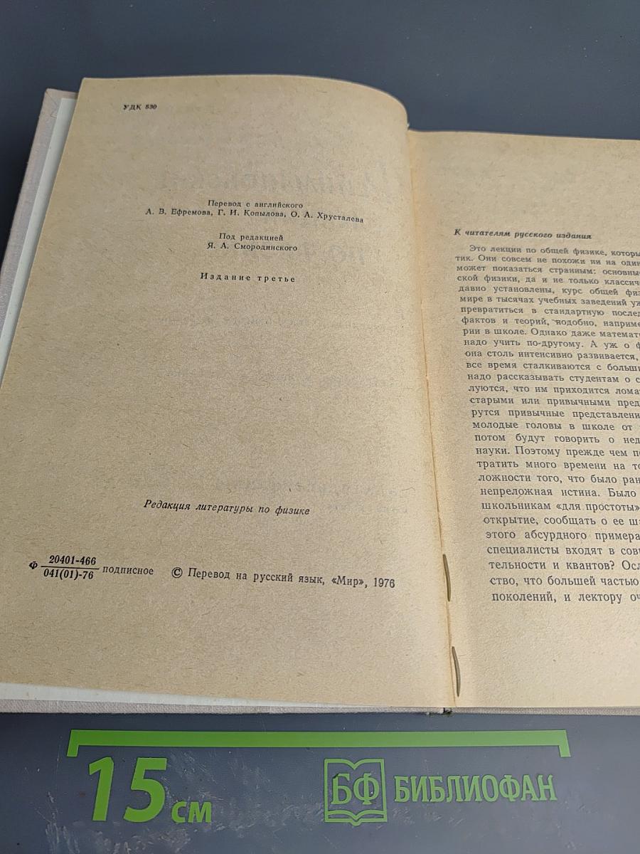 Фейнмановские лекции по физике. Том 1-2: Современная наука о природе, Законы механики, Пространство-время, Движение