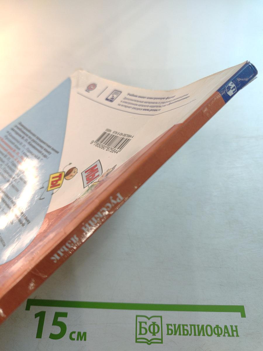 Русский язык. 2 класс. Часть 2