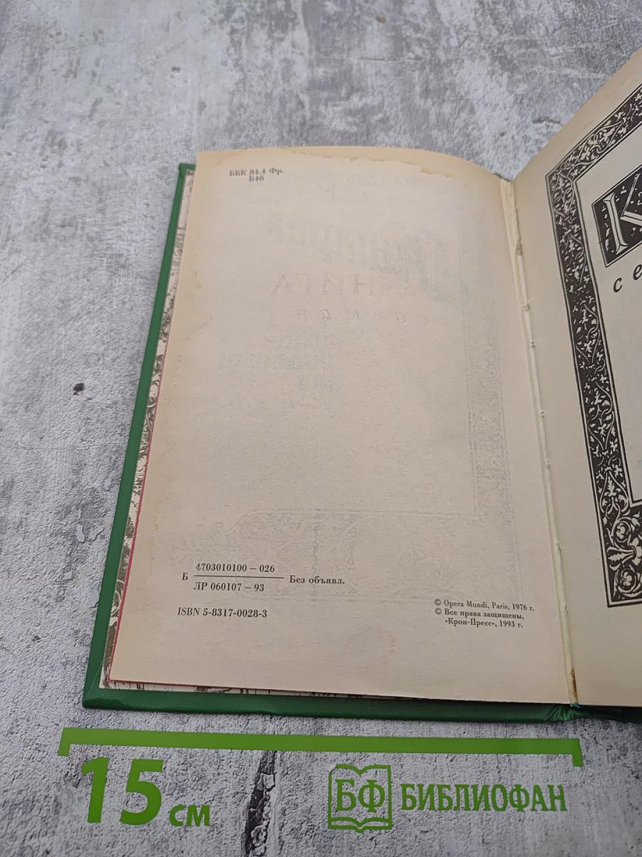 Катрин. Книга 7