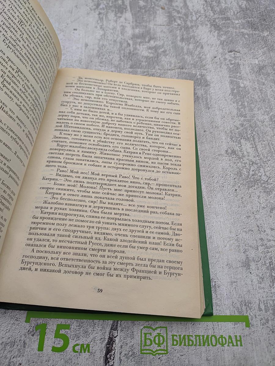 Катрин. Книга 7