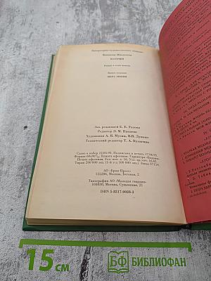 Катрин. Книга 7