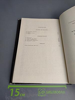 Марианна в огненном венке. Книга шестая.