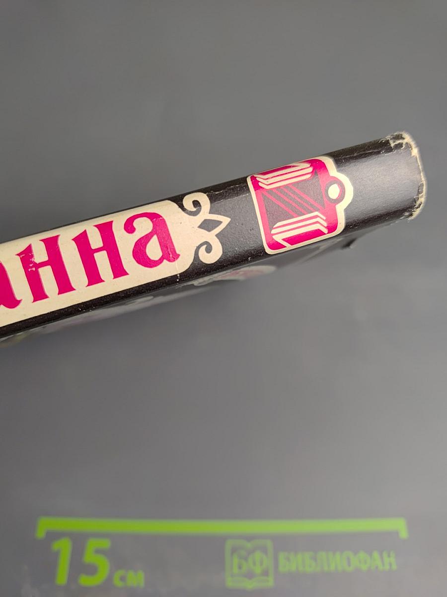 Марианна в огненном венке. Книга шестая.