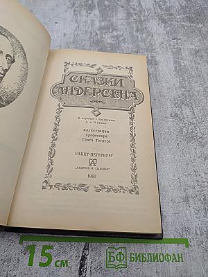 Сказки Андерсена