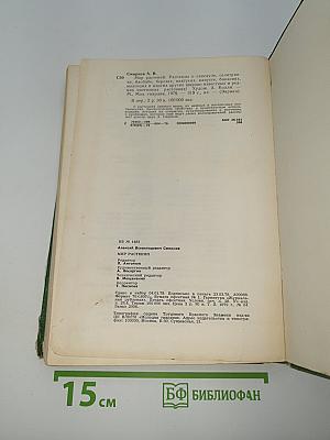 Мир растений