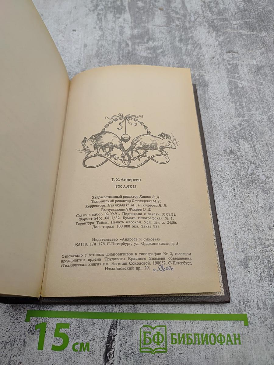 Сказки Андерсена