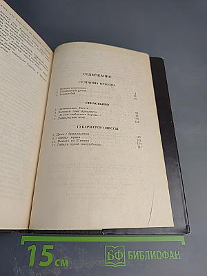 Марианна. В огненном венке. Книга пятая