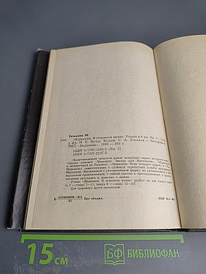 Марианна. В огненном венке. Книга пятая